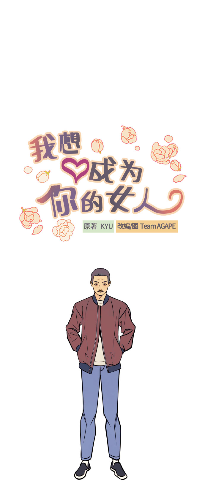 [第38话] 真正向着我的人14
