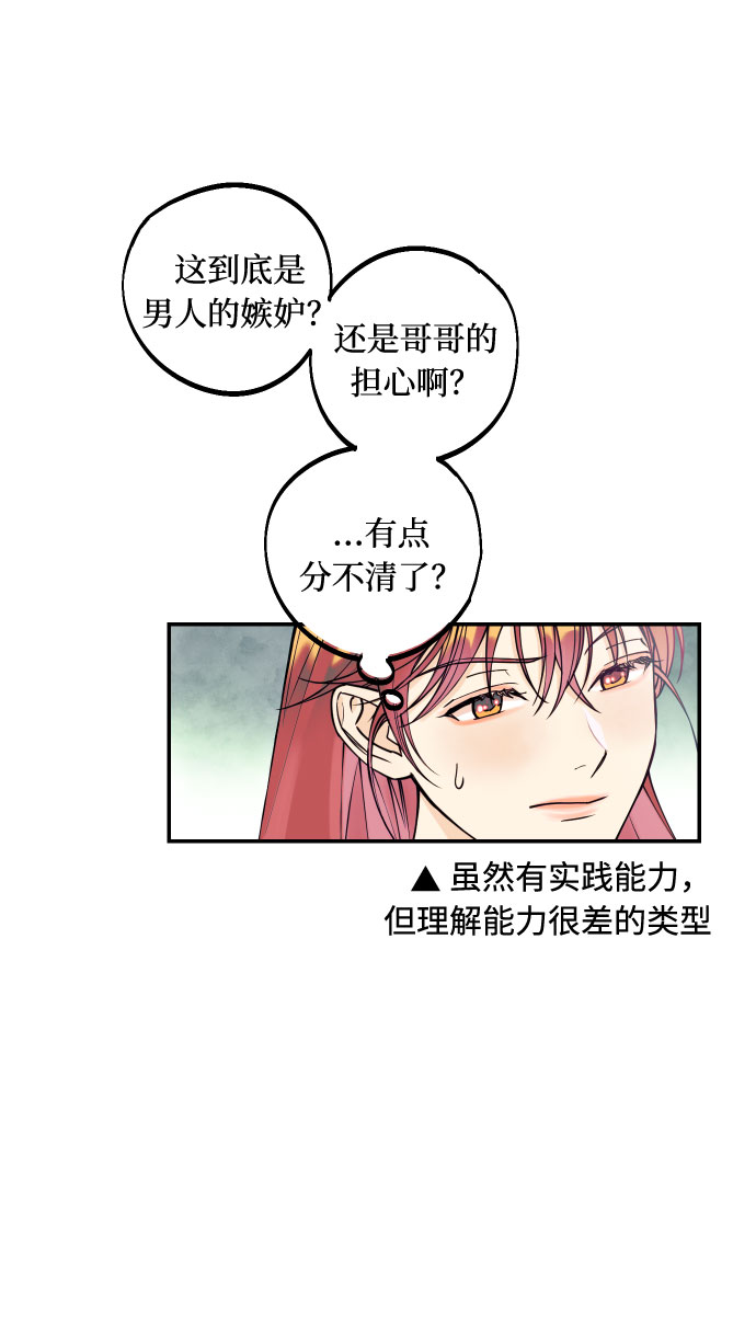 [第3话] PlanA！诱发嫉妒心作战34