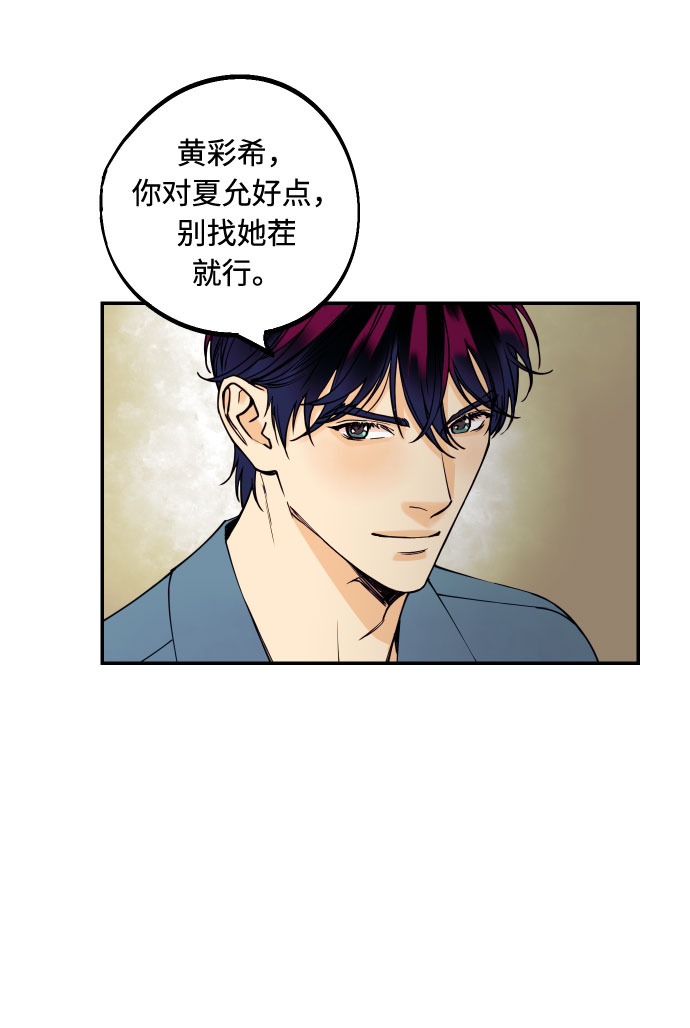 [第6话] 他的私心21