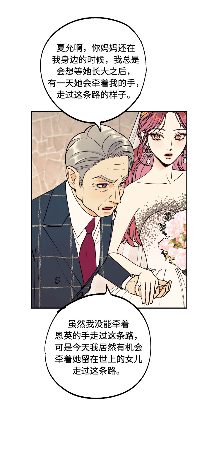 [第52话] 我们结婚了！26