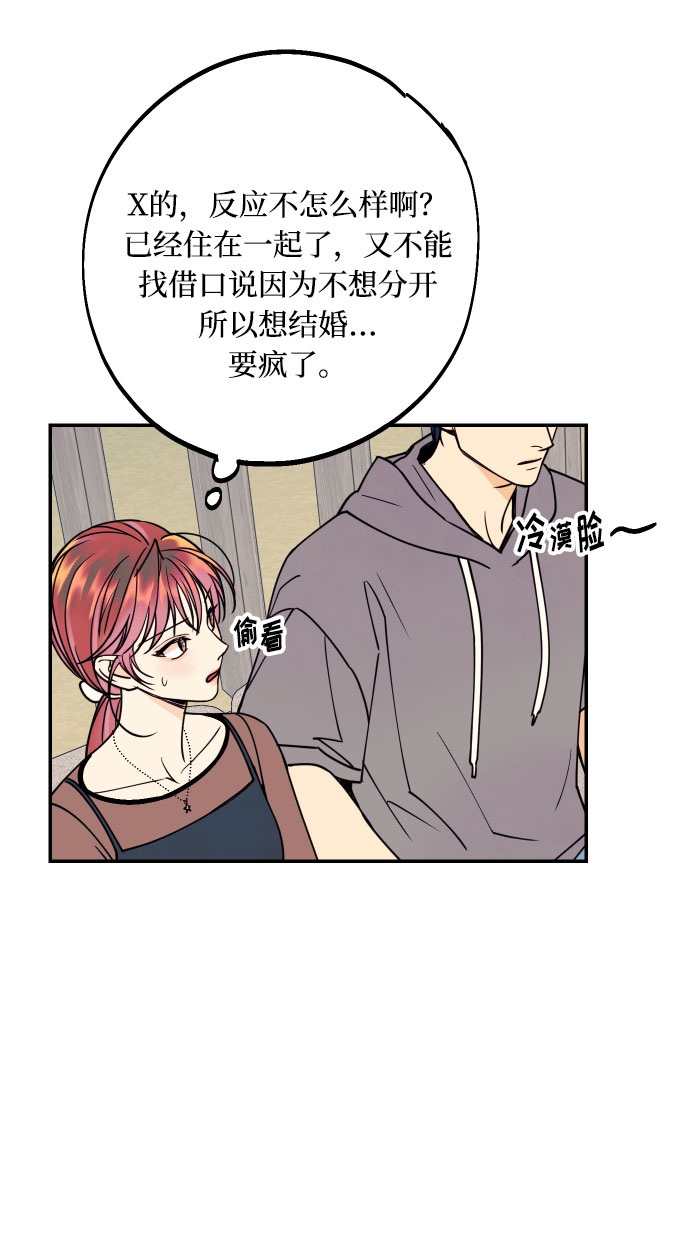[第24话] 想结婚的女人41