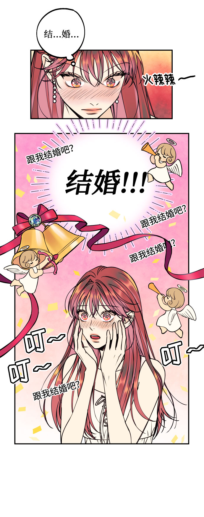 [第25话] 跟我结婚吧54