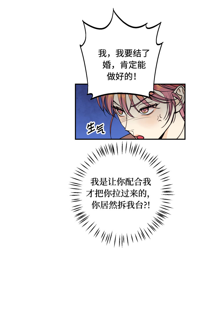 [第24话] 想结婚的女人44