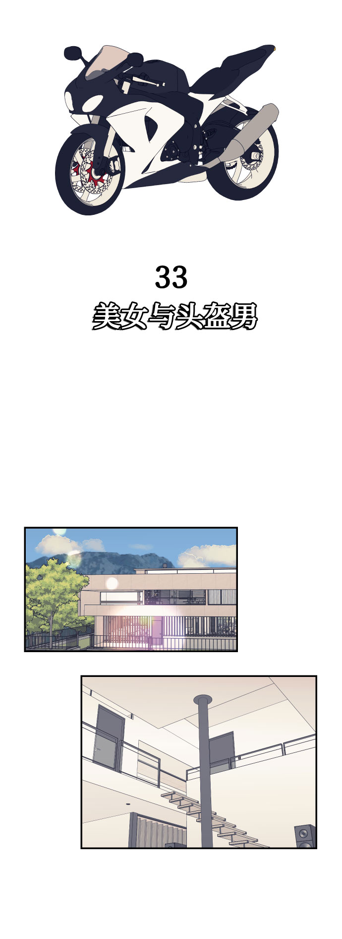 [第33话] 美女与头盔男16