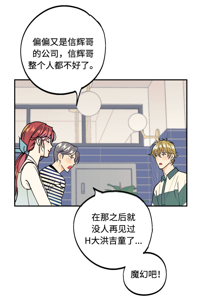 [第3话] PlanA！诱发嫉妒心作战59
