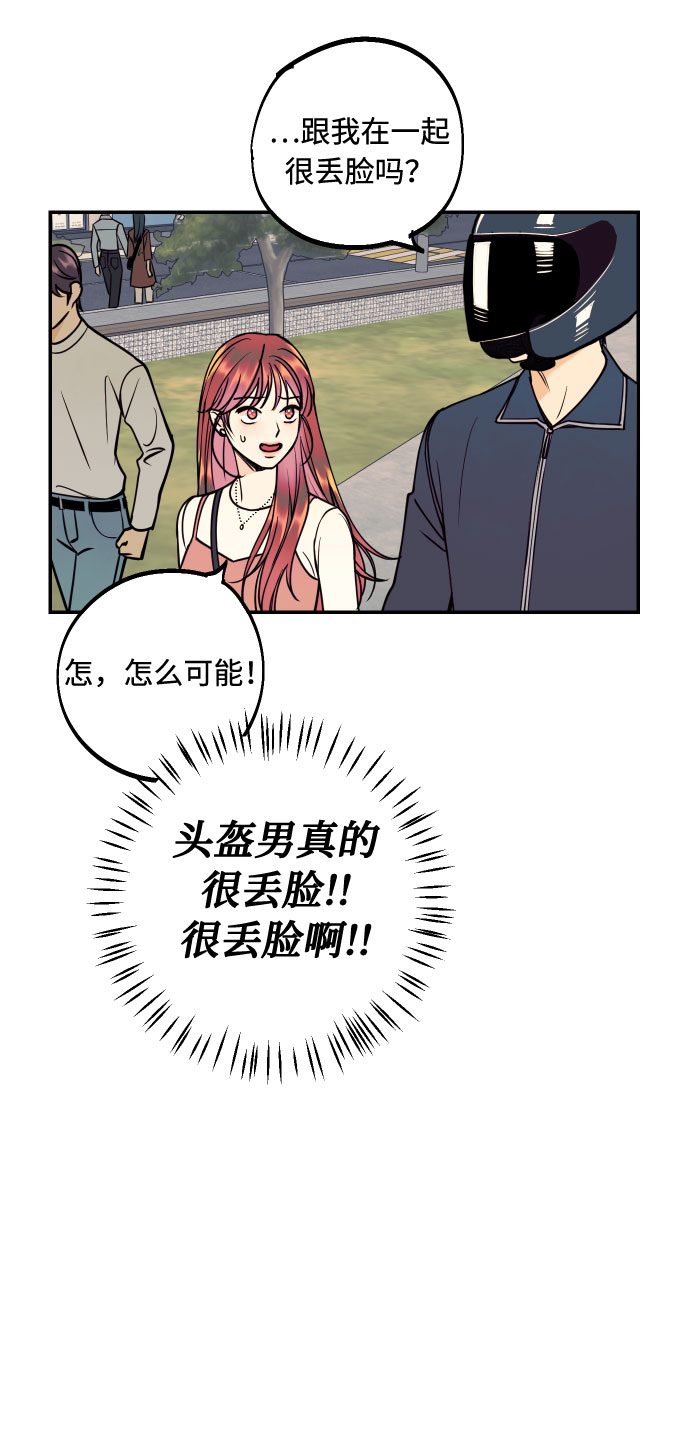 [第33话] 美女与头盔男50