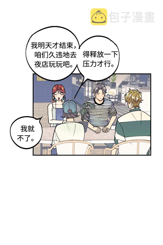 [第3话] PlanA！诱发嫉妒心作战47