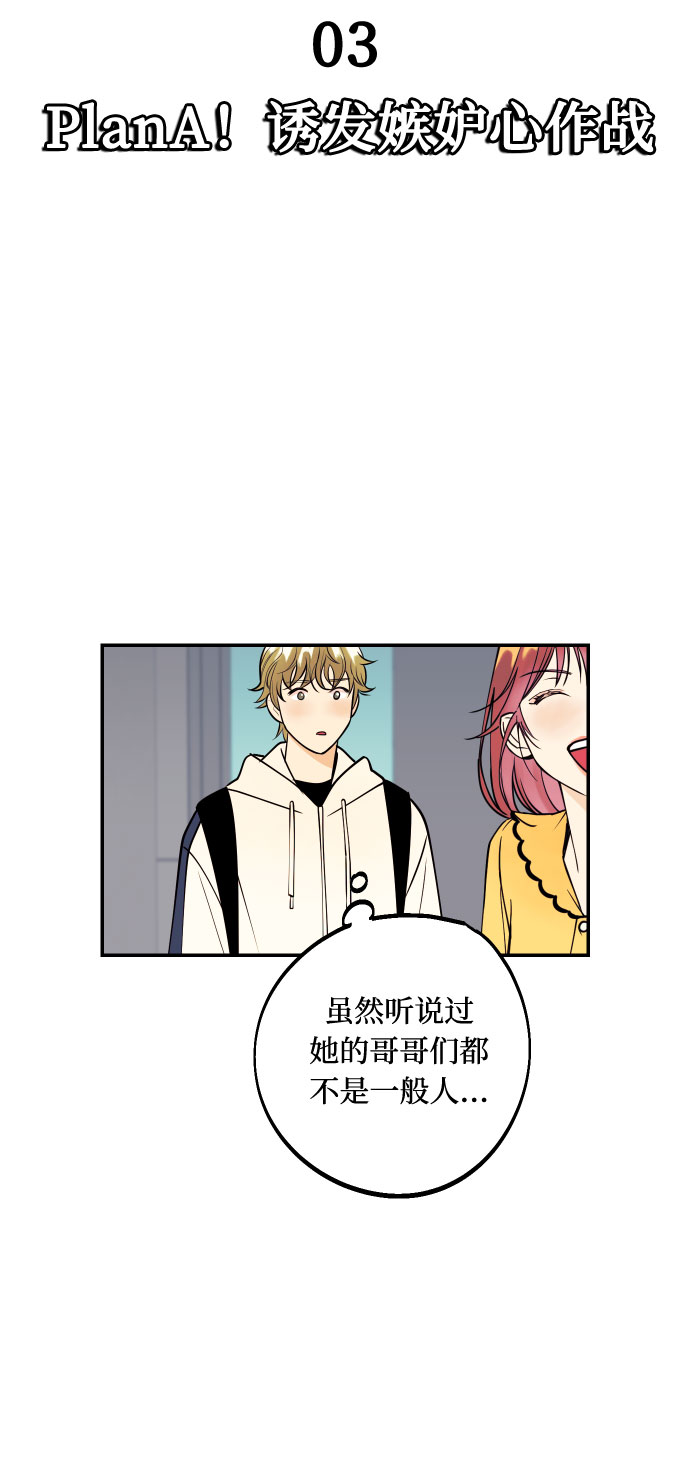 [第3话] PlanA！诱发嫉妒心作战13