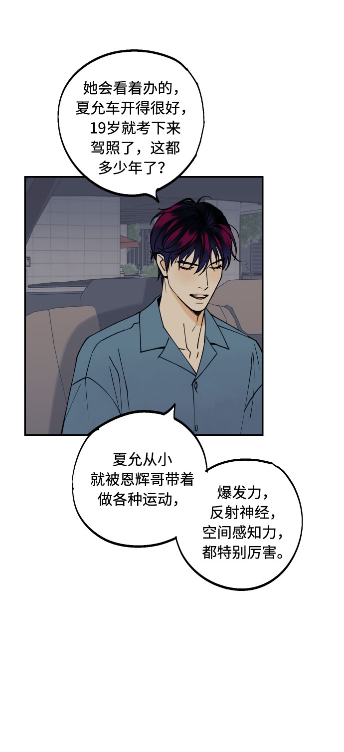 [第6话] 他的私心20