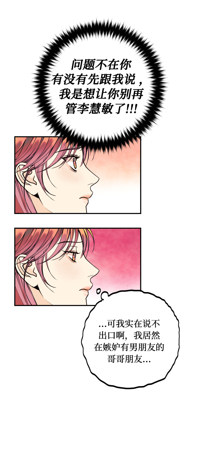 [第29话] 令人在意的存在们62