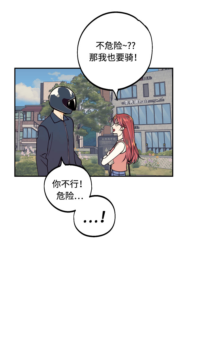 [第33话] 美女与头盔男63