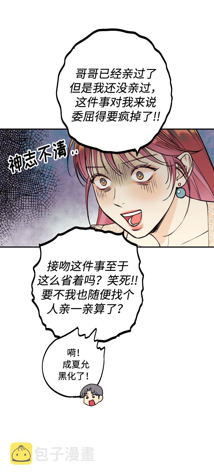 [第5话] 我男人的恋爱传闻19