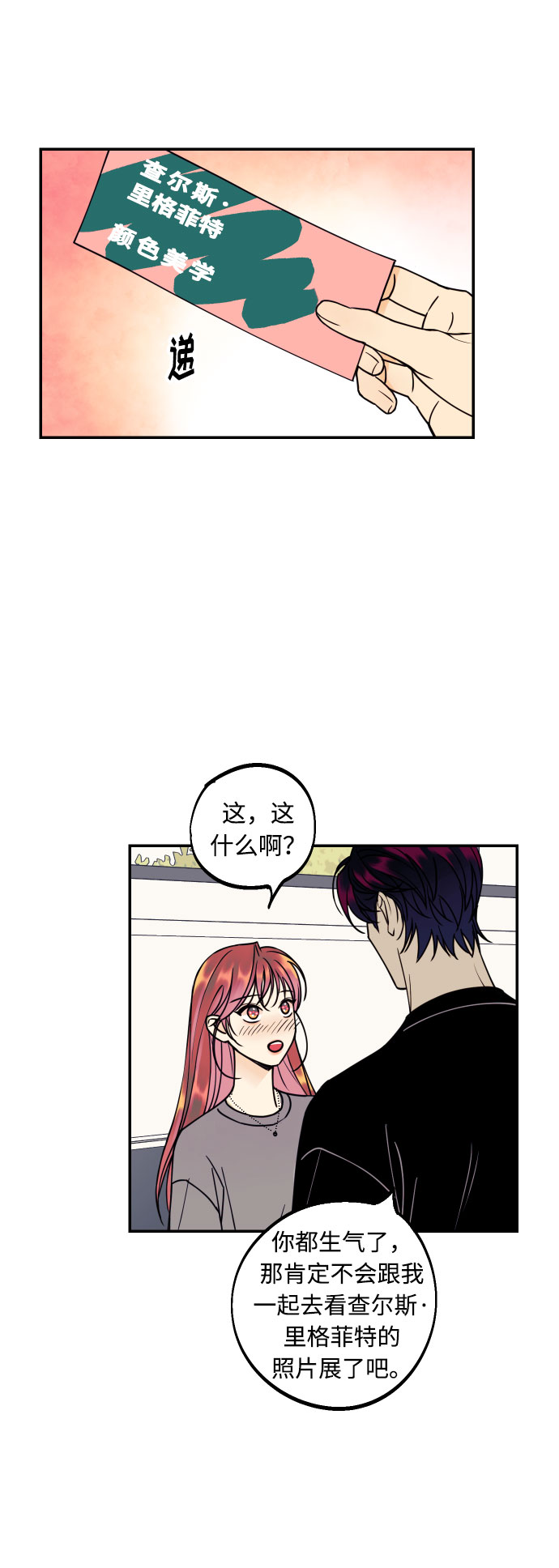 [第28话] 那男人的嫉妒，那女人的嫉妒54