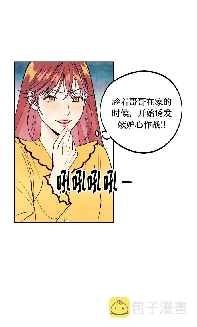 [第3话] PlanA！诱发嫉妒心作战19