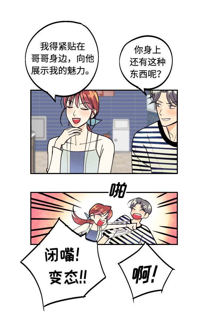 [第3话] PlanA！诱发嫉妒心作战65