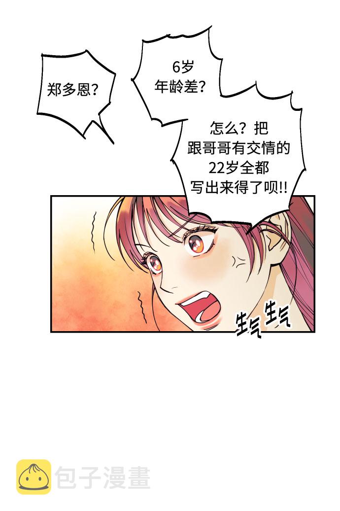 [第5话] 我男人的恋爱传闻1