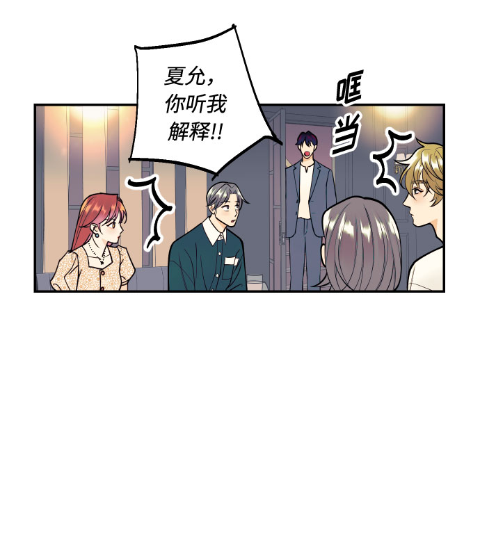 [第5话] 我男人的恋爱传闻23