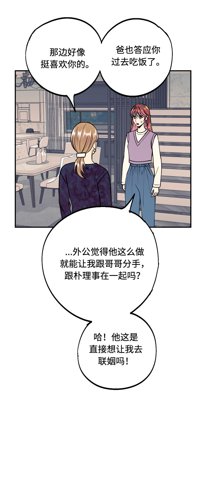 [第47话] 被揭穿的真实身份52