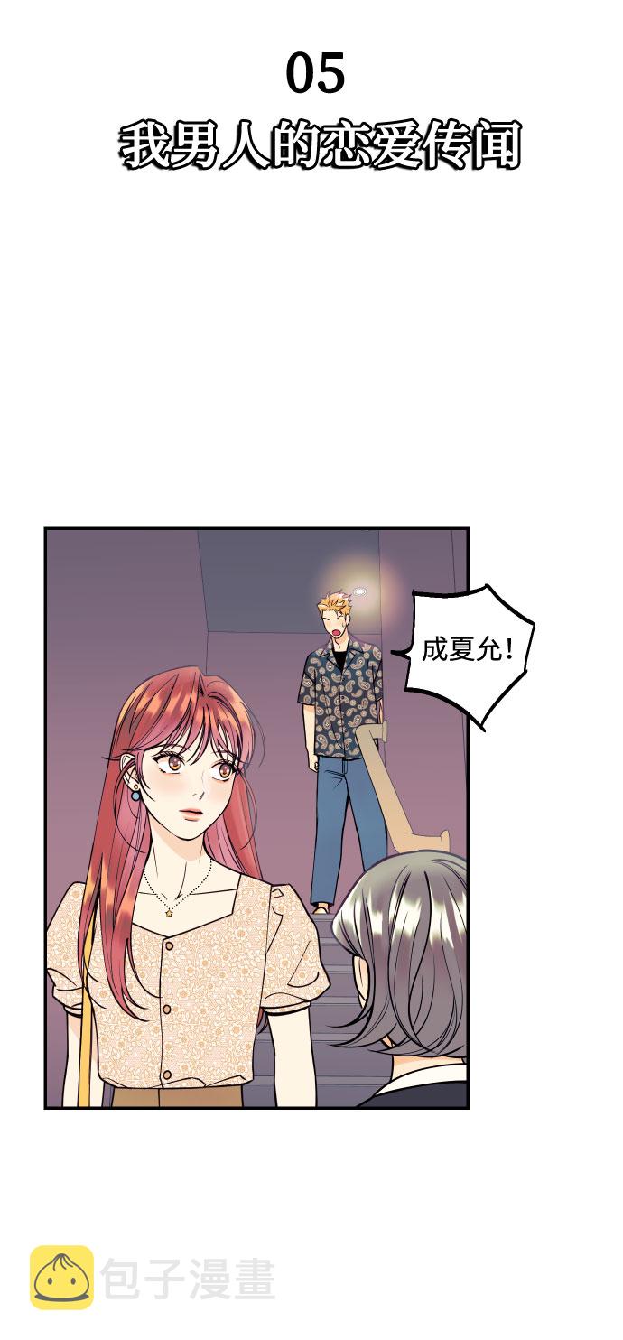 [第5话] 我男人的恋爱传闻10