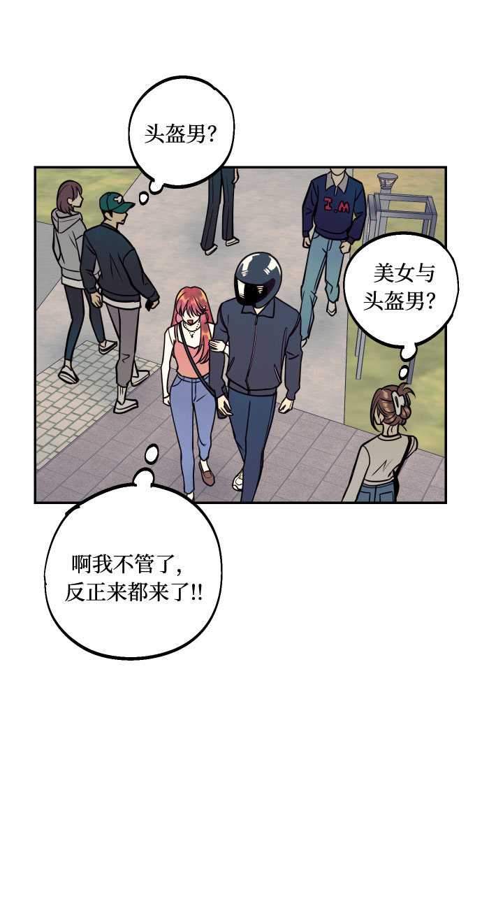 [第33话] 美女与头盔男48
