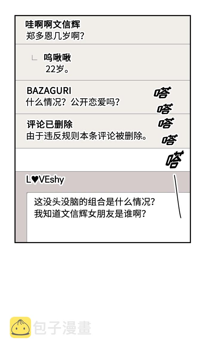 [第5话] 我男人的恋爱传闻2