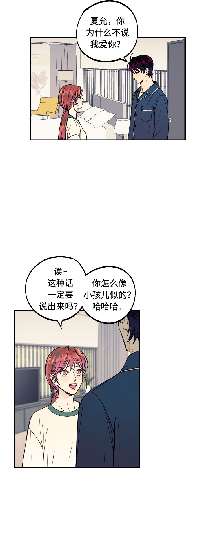 [第21话] 人生第一次欲擒故纵10