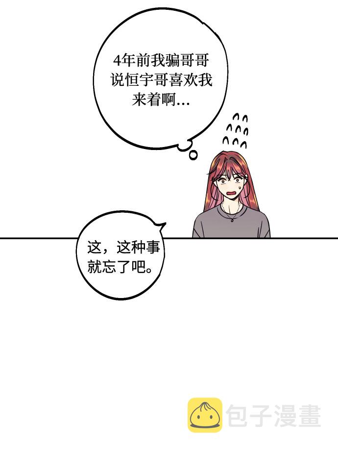 [第27话] 4年前的谎言39
