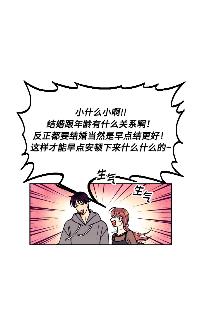 [第25话] 跟我结婚吧6
