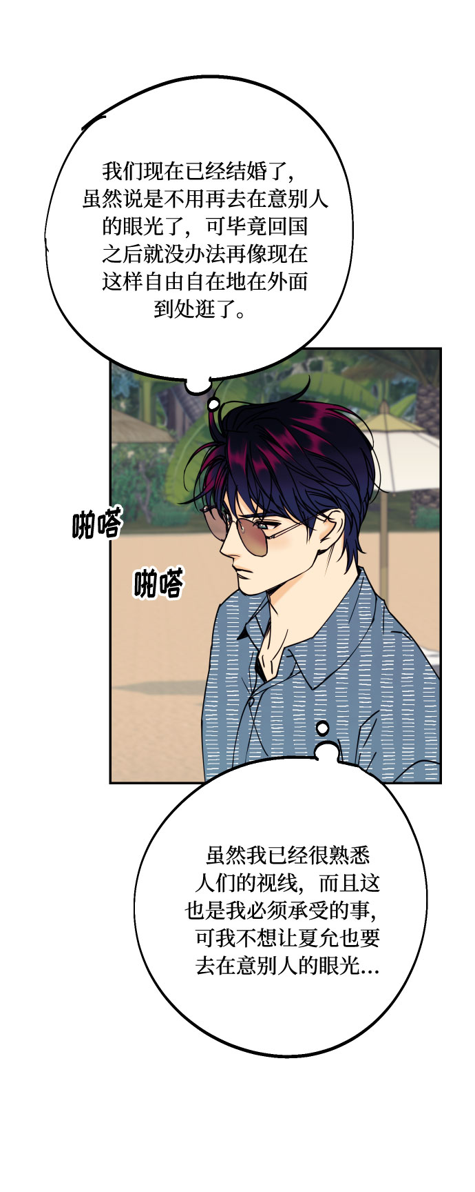 [第52话] 我们结婚了！38