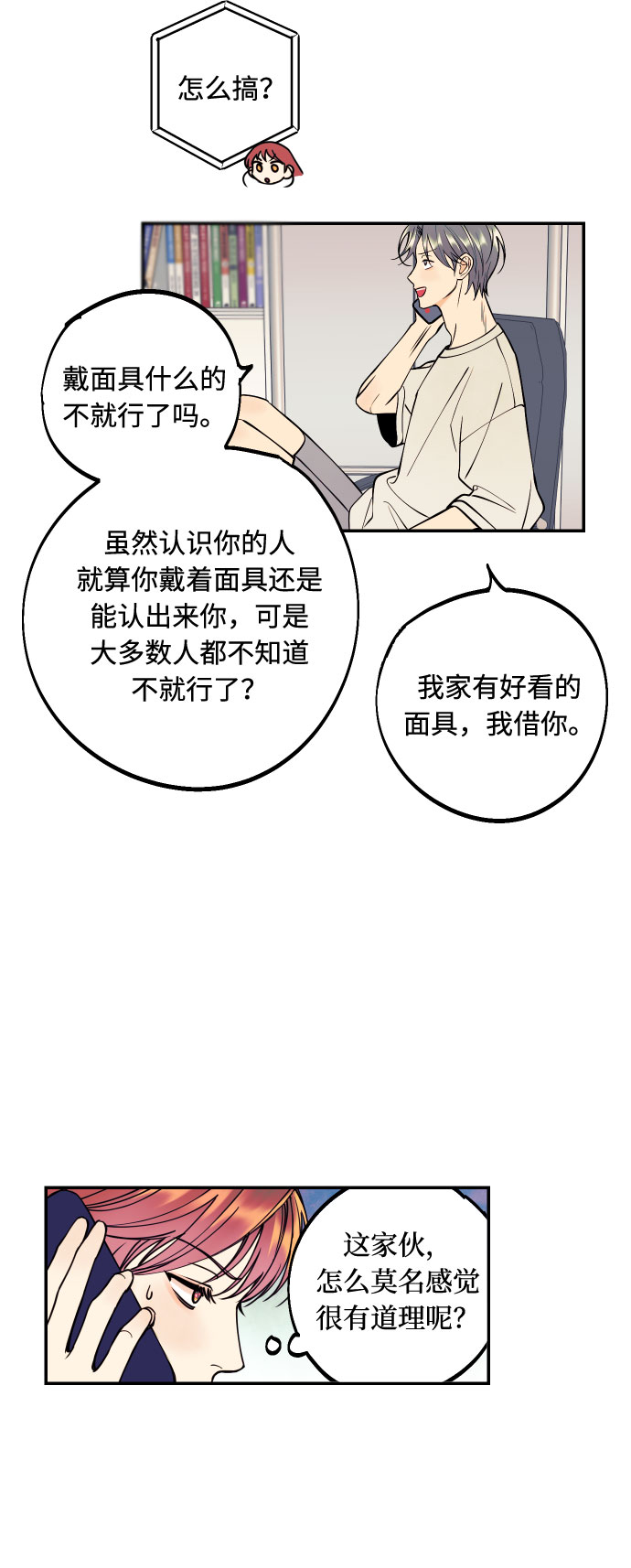 [第21话] 人生第一次欲擒故纵43