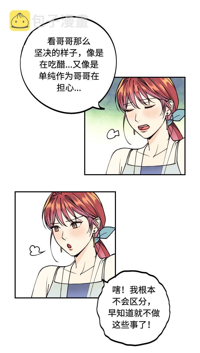 [第3话] PlanA！诱发嫉妒心作战61