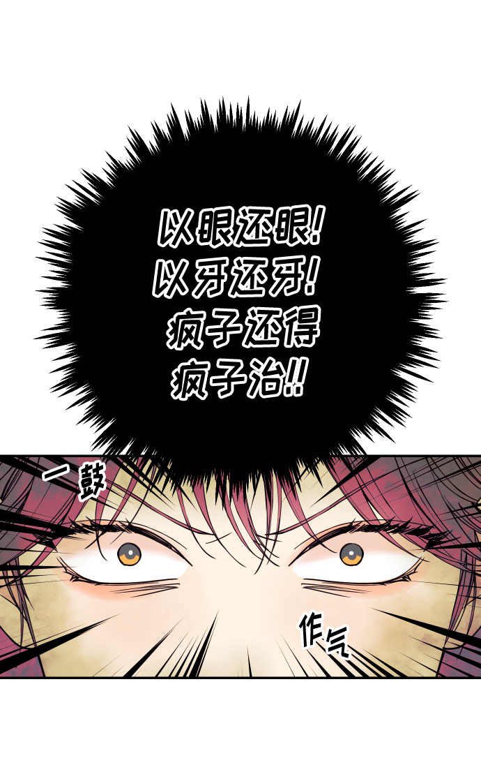 [第16话] 以眼还眼，以牙还牙，疯子还疯子治！46