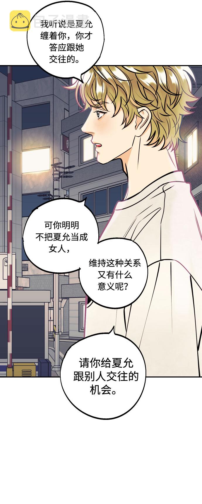 [第5话] 我男人的恋爱传闻31