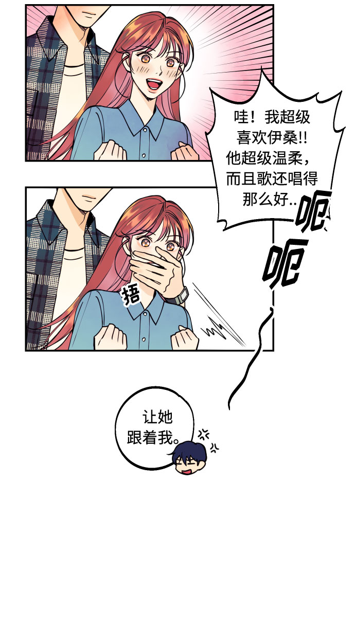 [第4话] PlanB！在他眼前乱晃作战34