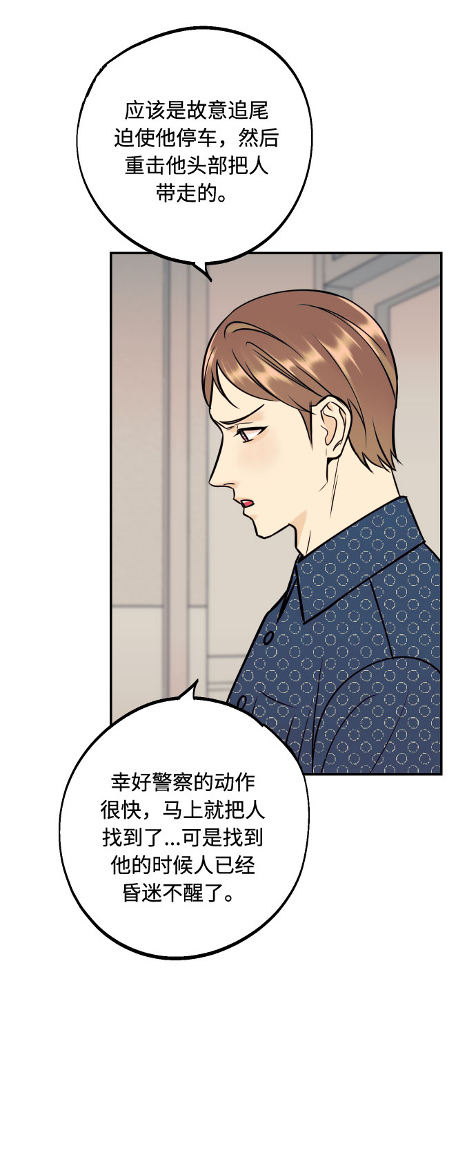 [第50话] 他醒来时13