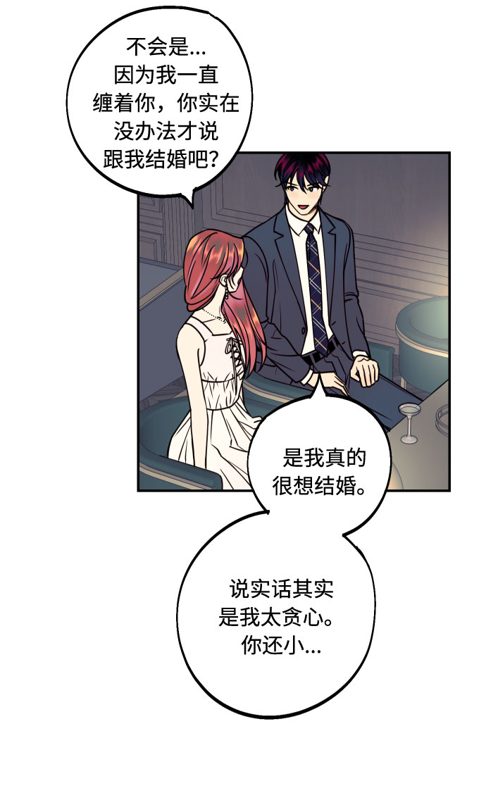 [第25话] 跟我结婚吧61
