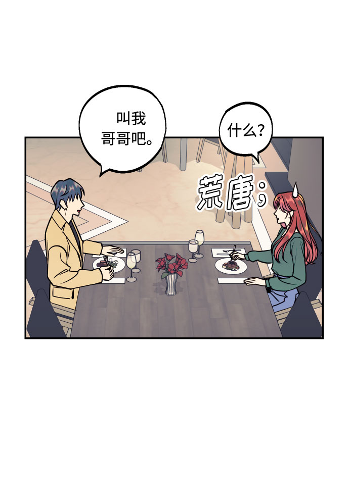[第42话] 细心的不速之客68