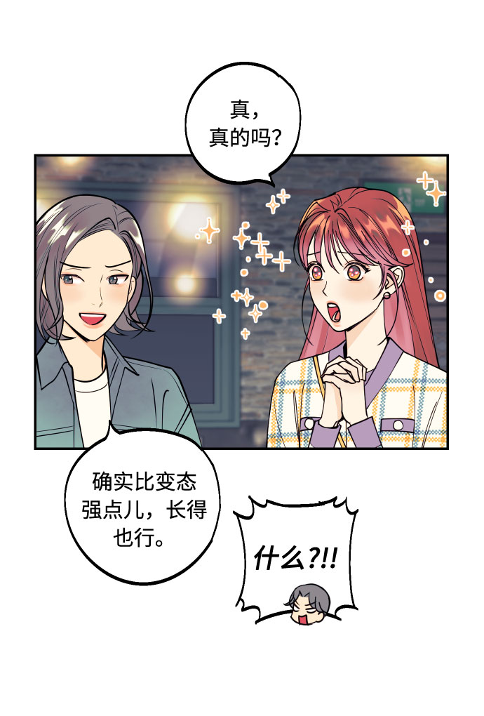 [第3话] PlanA！诱发嫉妒心作战8