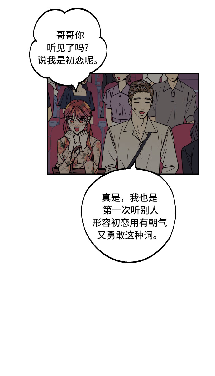 [第31话] 有朝气又勇敢的初恋13