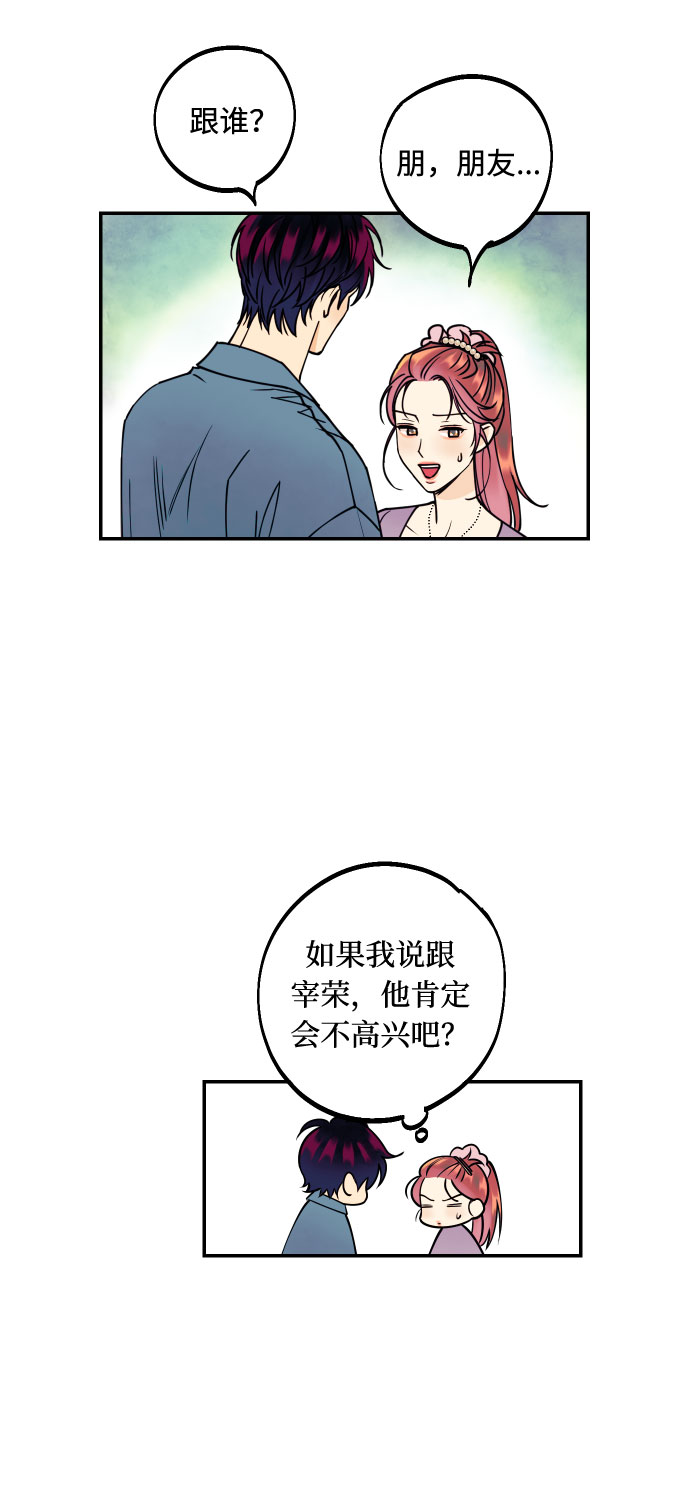 [第6话] 他的私心10