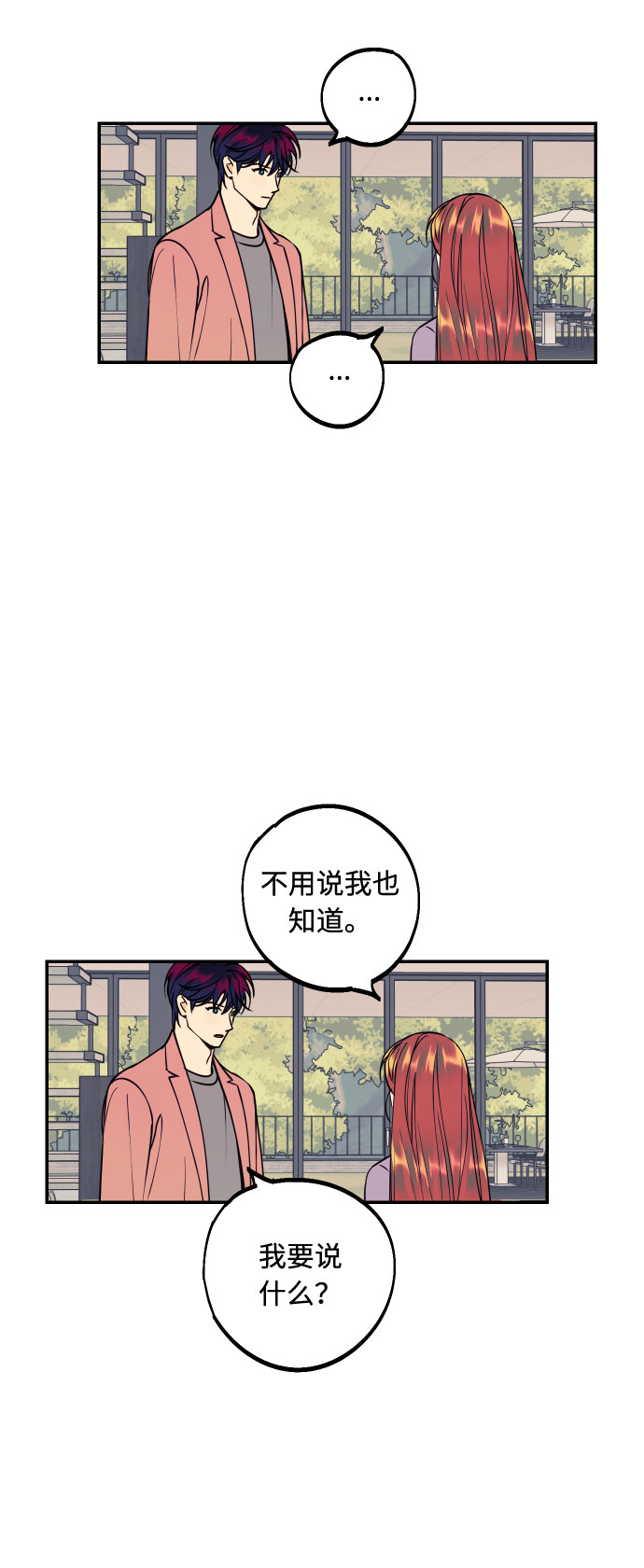 [第37话] 互相爱着对方的事实5