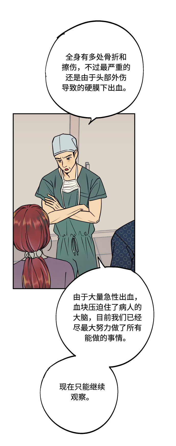 [第50话] 他醒来时16