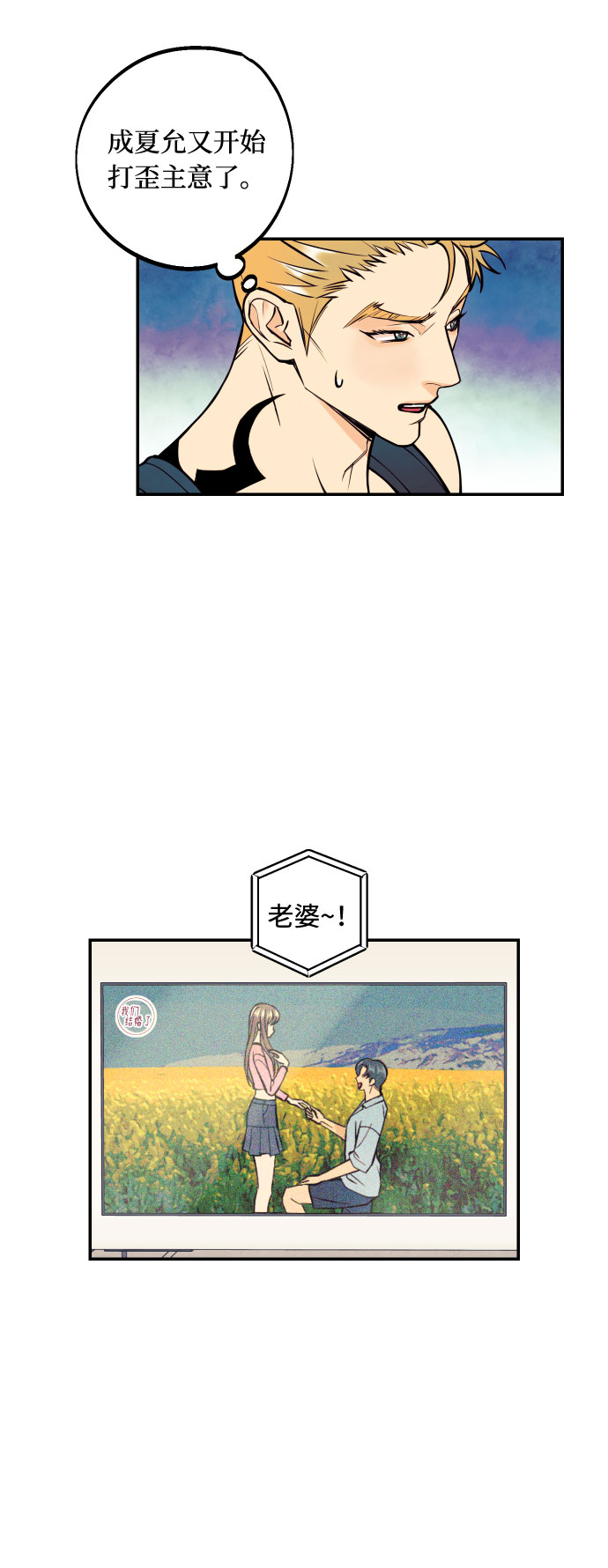 [第24话] 想结婚的女人38
