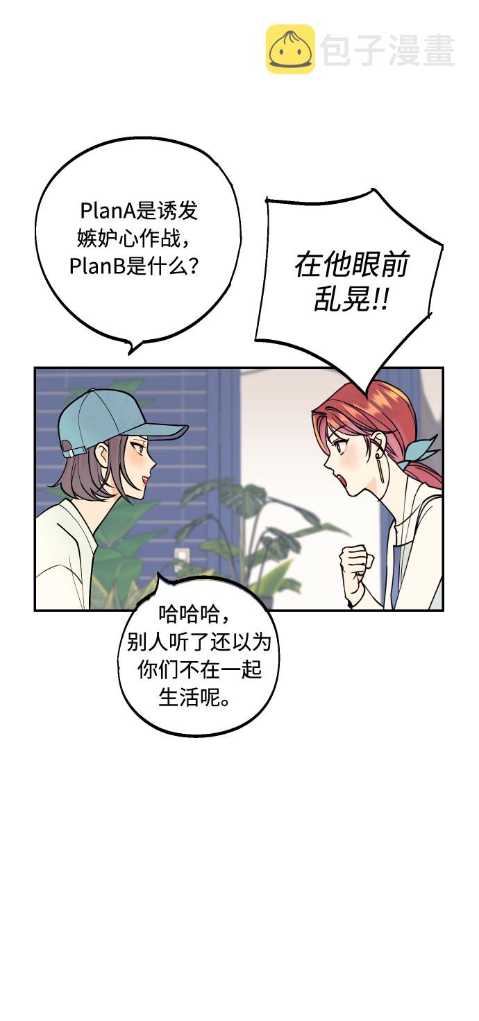 [第3话] PlanA！诱发嫉妒心作战64