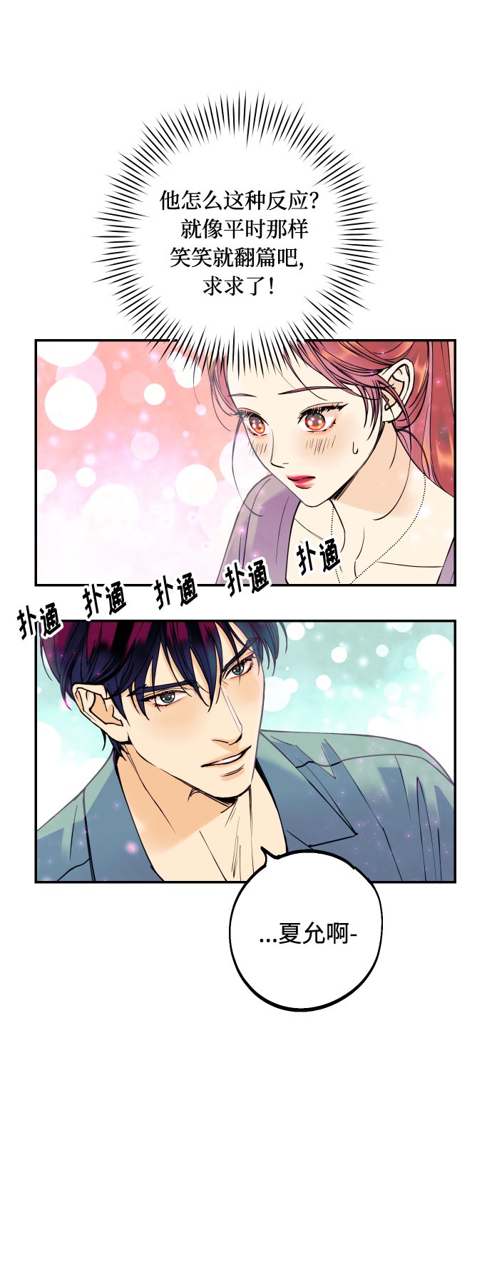 [第6话] 他的私心54