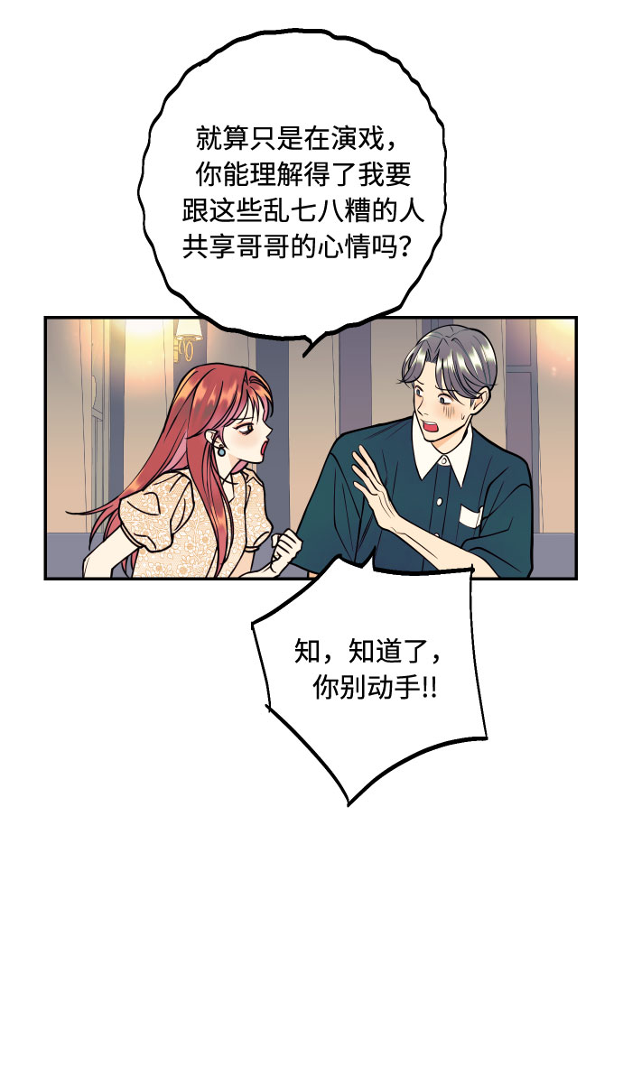 [第5话] 我男人的恋爱传闻18