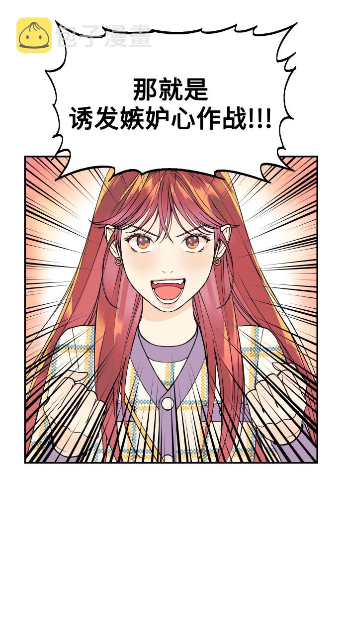 [第3话] PlanA！诱发嫉妒心作战1