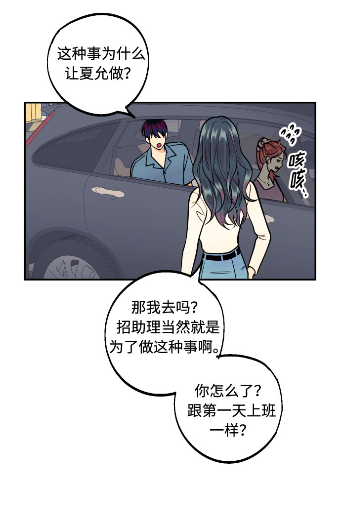 [第6话] 他的私心17