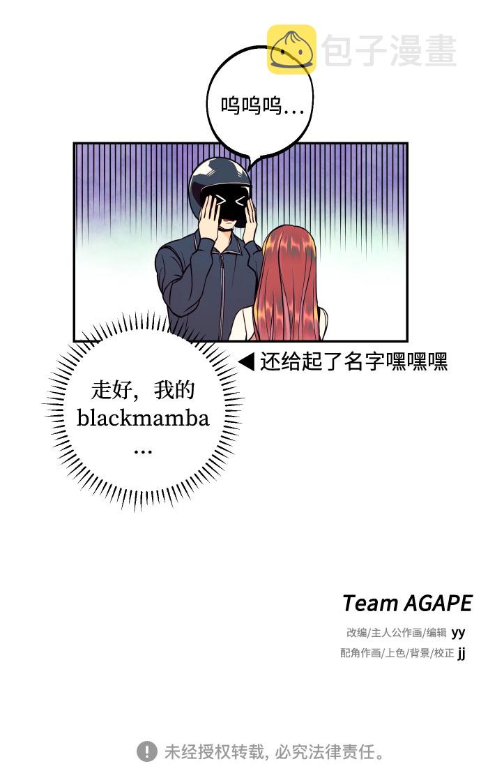 [第33话] 美女与头盔男66