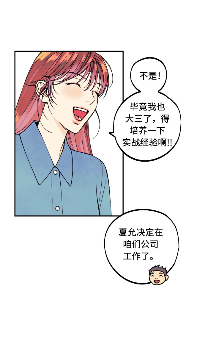 [第4话] PlanB！在他眼前乱晃作战31
